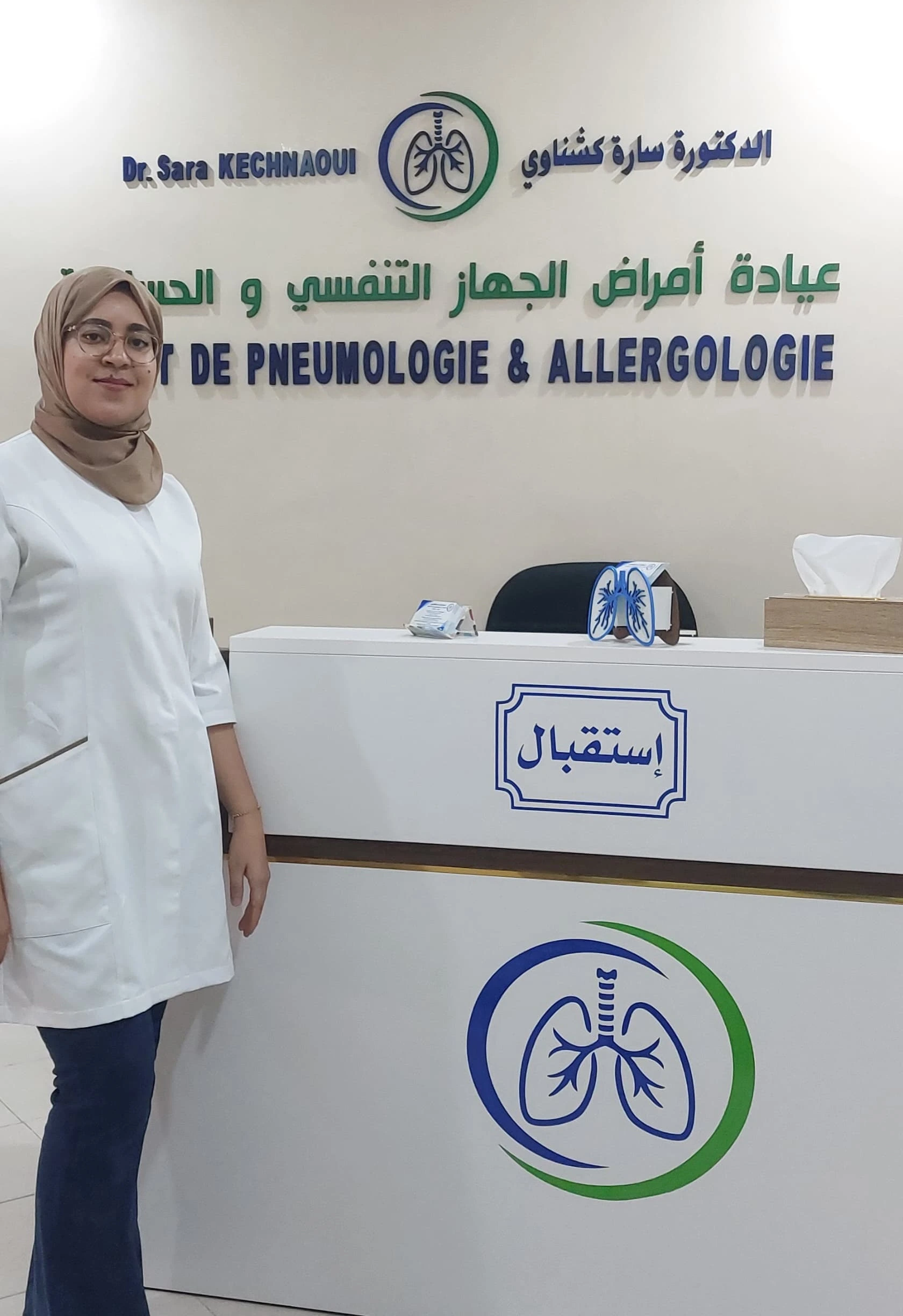 cabinet du dr Sara Kechnaoui - acceuil à Béni Mellal