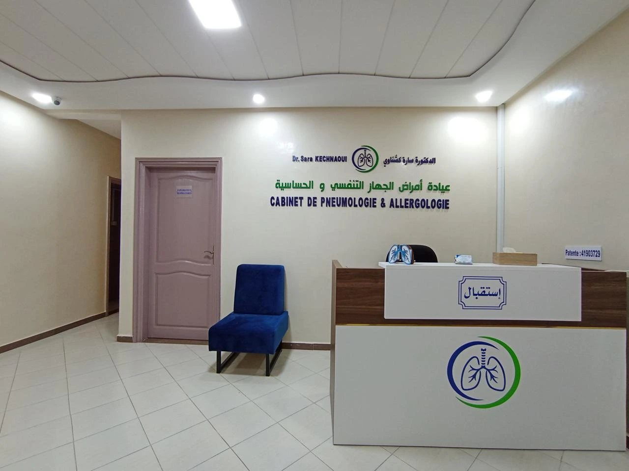 cabinet du dr Sara Kechnaoui - nouvelle adresse à Béni Mellal